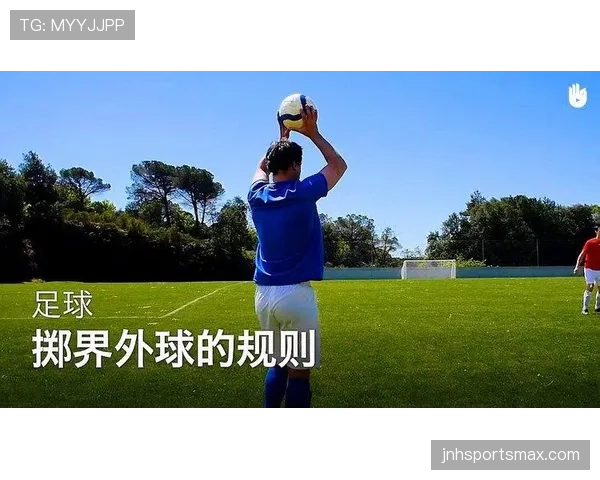 手抛球规则详解:关键判定条件与常见误区 手抛球规则详解:关键判定条件与常见误区