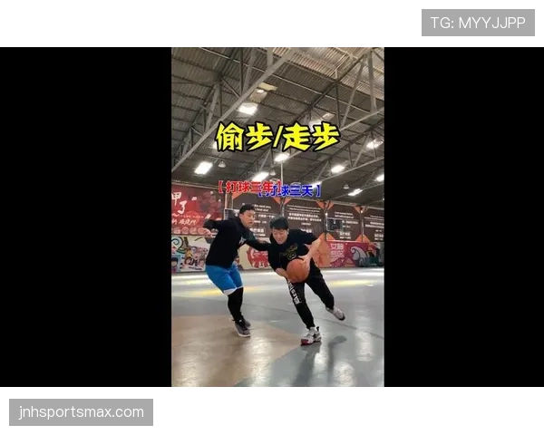 深度解析篮球中的走步违例：判定标准与规则解读